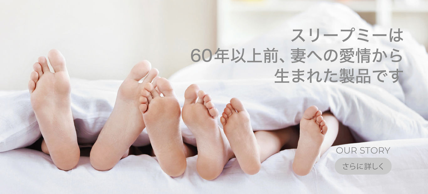 OURTORY　スリープミーの誕生ものがたり